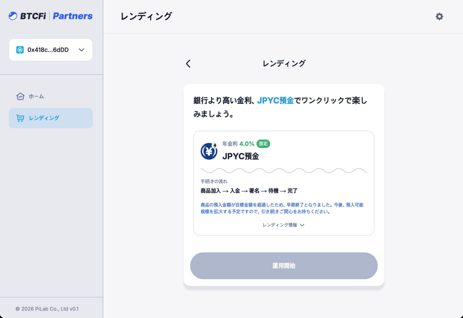 Bifrost BTCFi Partners - JPYC Savings 画面サンプル